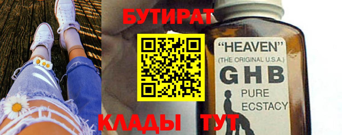 Бутират вода Аша