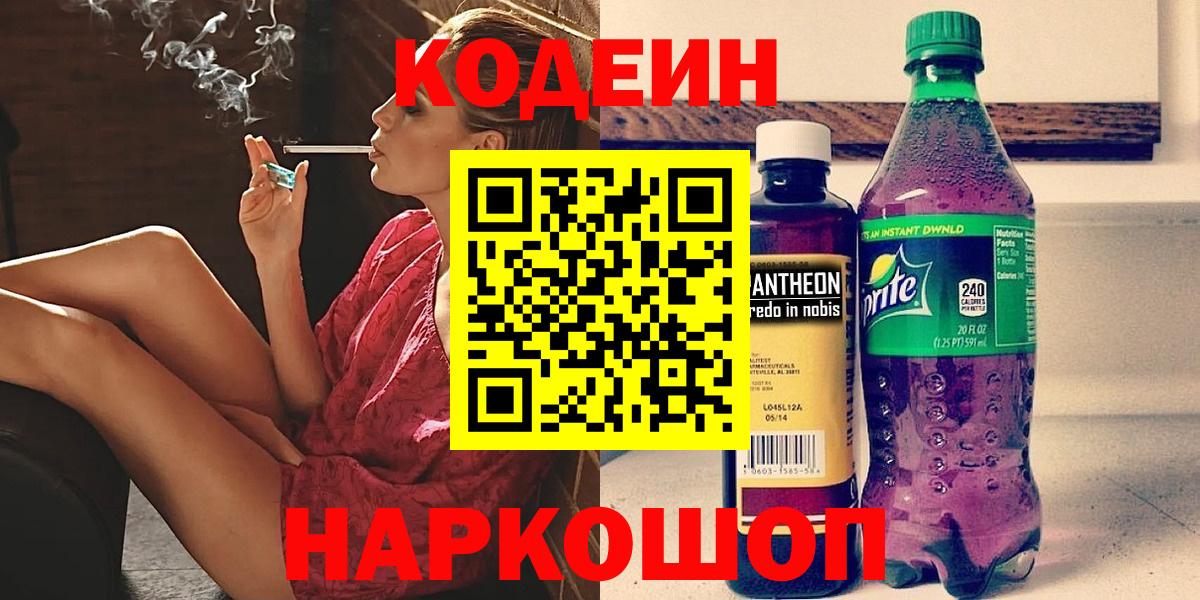 Кодеиновый сироп Lean Purple Drank  Кодеиновый сироп Lean Purple Drank  Аша  Вход с VPN 