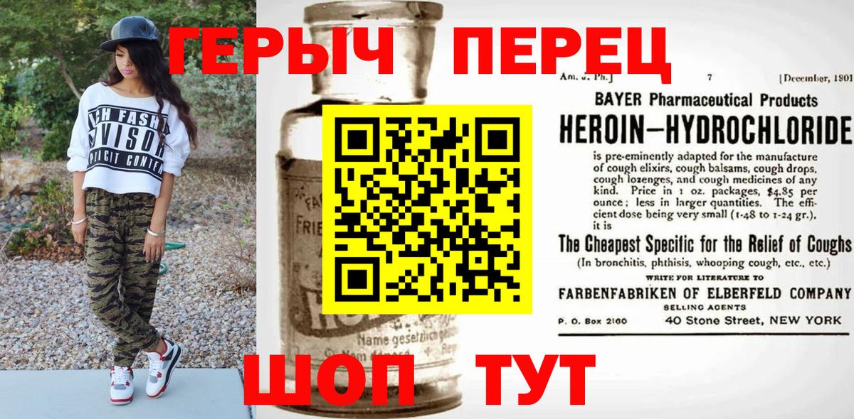Героин  ГЕРОИН белый  Вход с VPN  Аша 